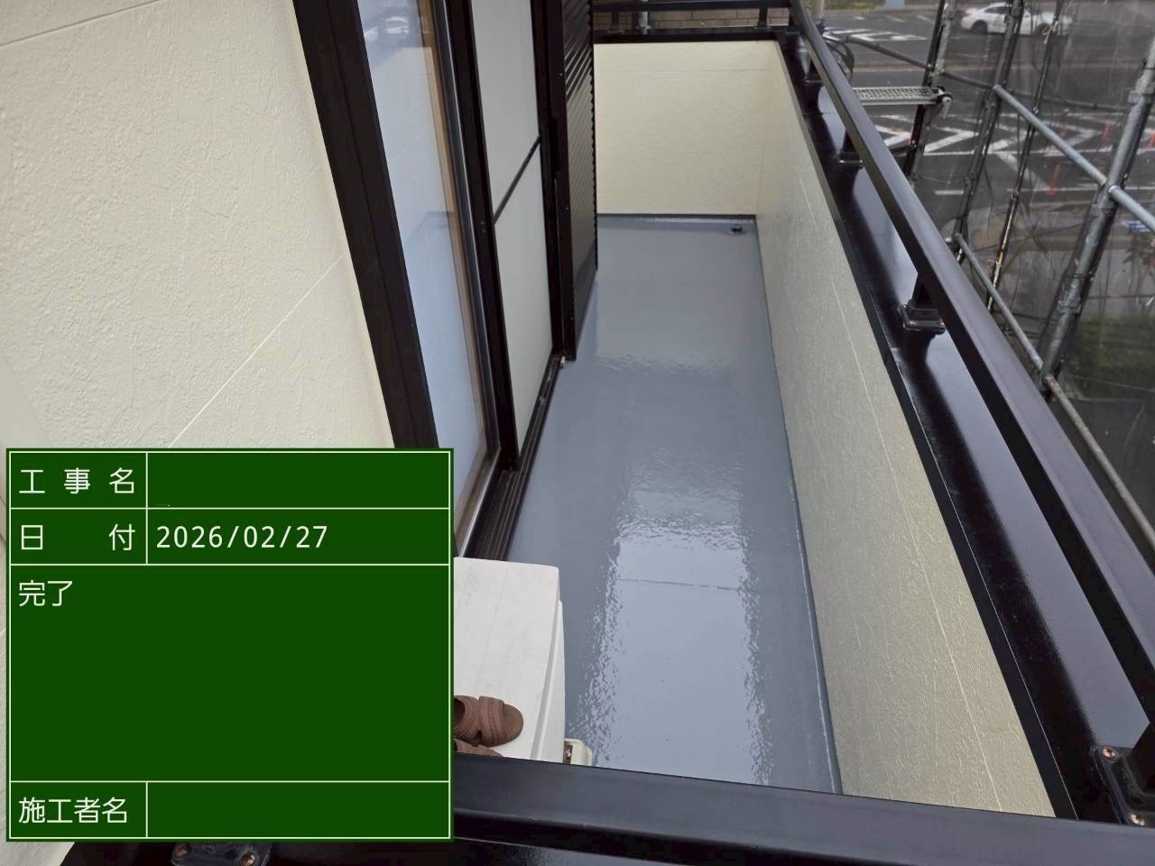 キレイになったベランダ床